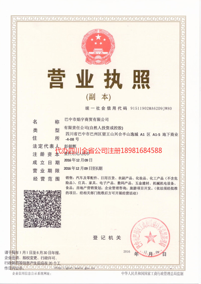 昌吉回族自治州昌吉回族自治州焰宇商贸有限公司