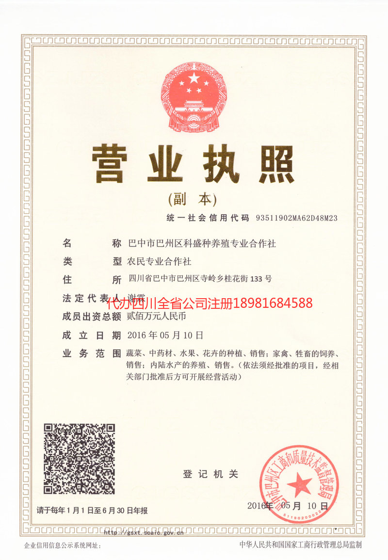 昌吉回族自治州昌吉回族自治州科盛种养殖专业合作社