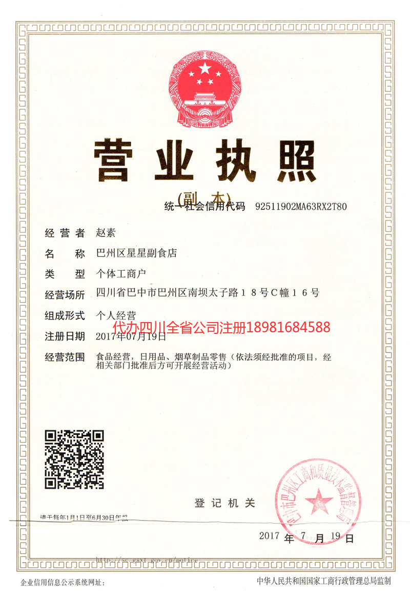 昌吉回族自治州昌吉回族自治州星星副食店