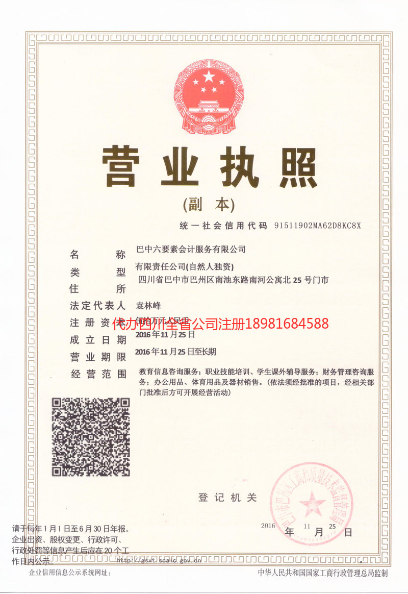 昌吉回族自治州昌吉回族自治州六要素会计服务有限公司