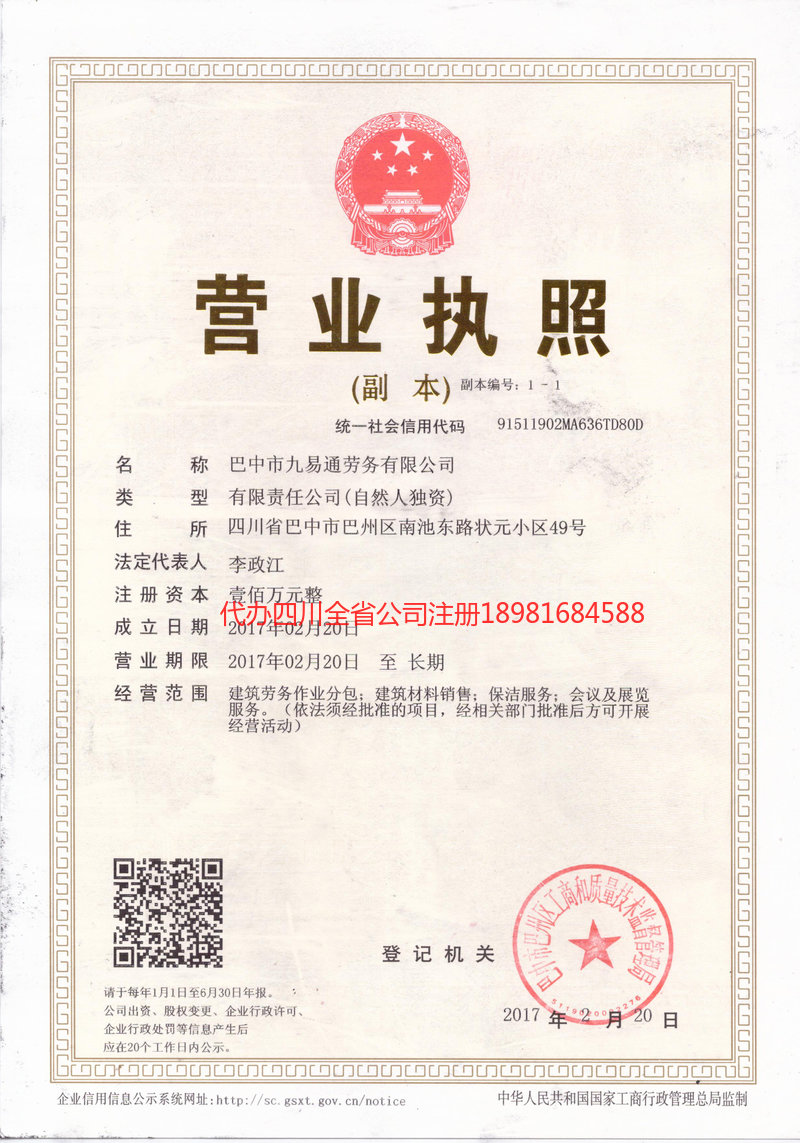 昌吉回族自治州昌吉回族自治州九易通劳务有限公司