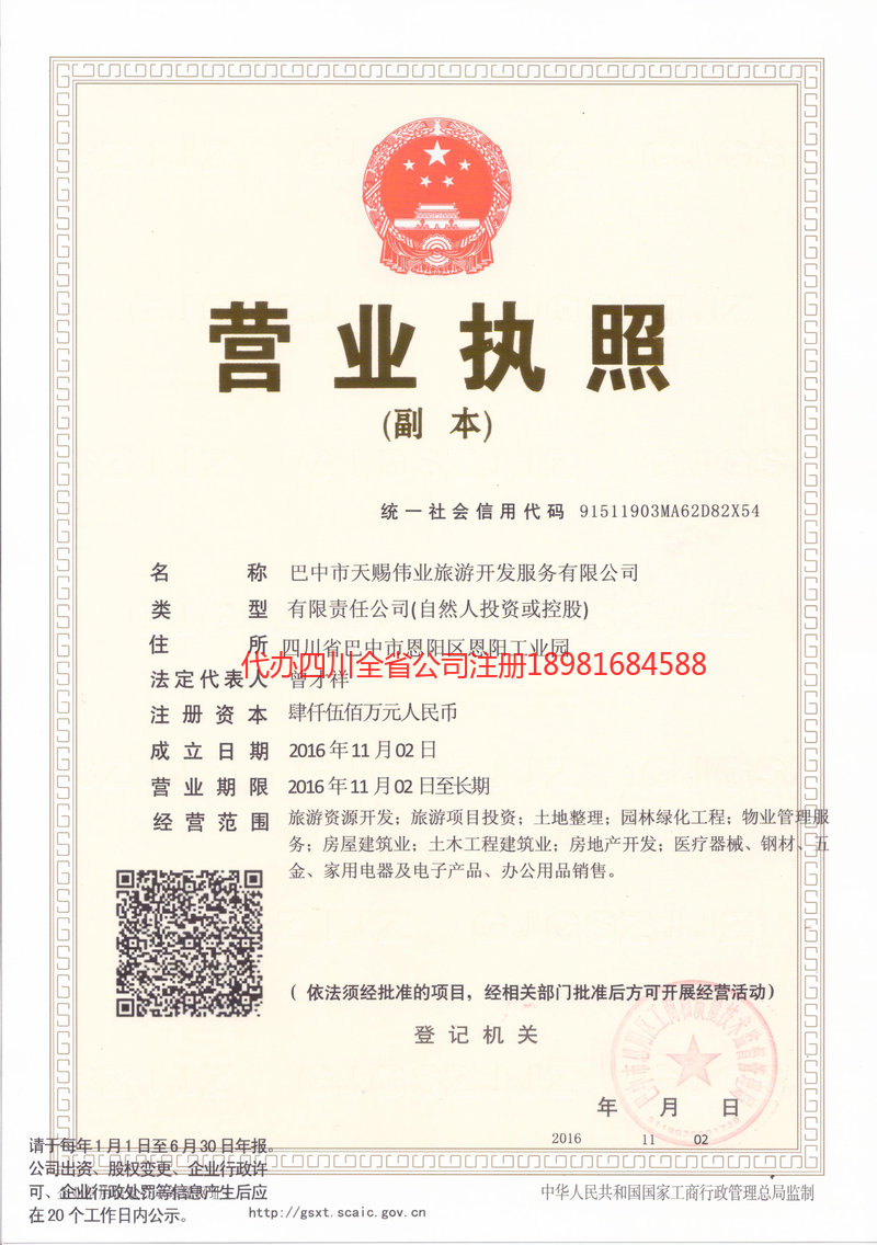 昌吉回族自治州昌吉回族自治州天赐伟业旅游开发服务有限公司