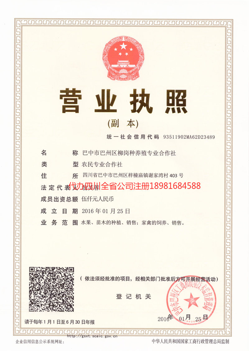 昌吉回族自治州昌吉回族自治州柳岗种养殖专业合作社