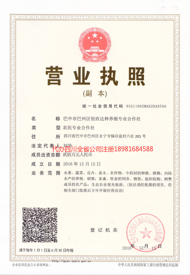 昌吉回族自治州昌吉回族自治州恒欣达种养殖专业合作社