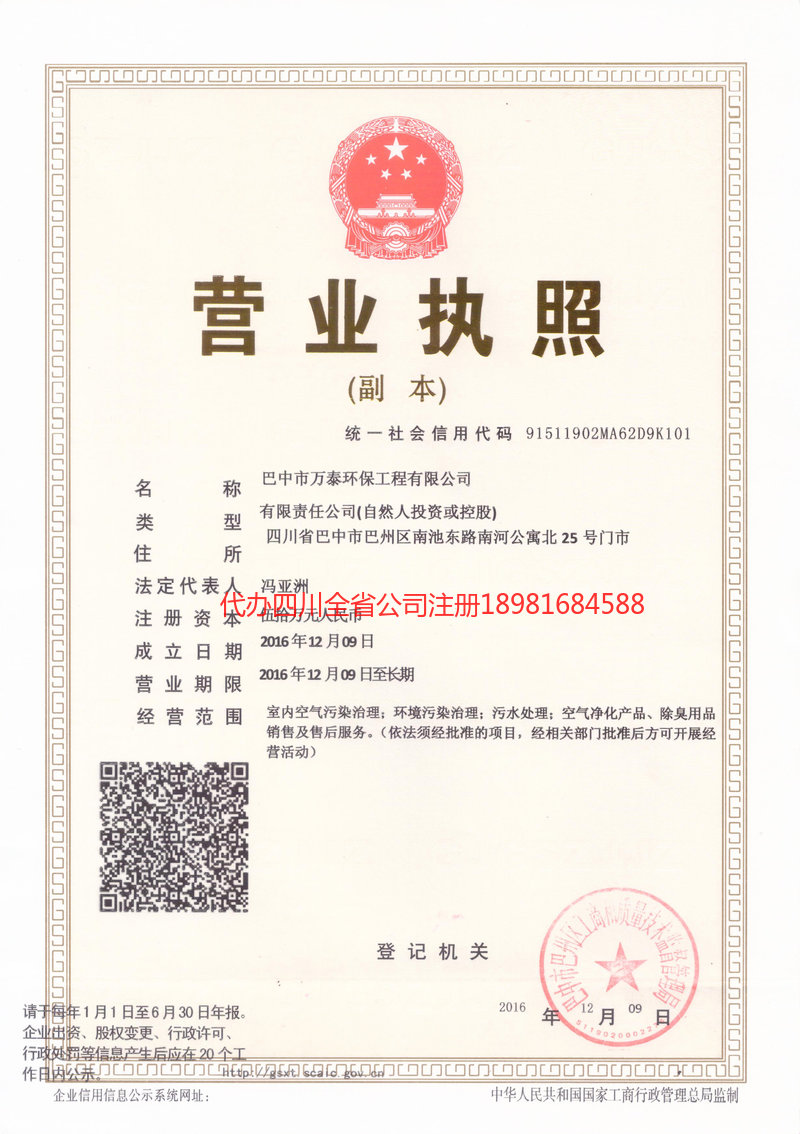 昌吉回族自治州昌吉回族自治州万泰环保工程有限公司