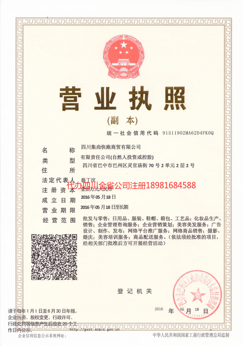 昌吉回族自治州昌吉回族自治州集尚快跑商贸有限公司