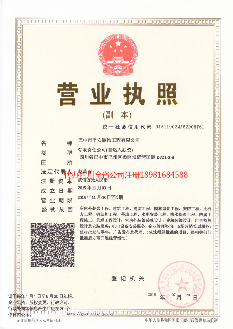 昌吉回族自治州昌吉回族自治州平安装饰工程有限公司