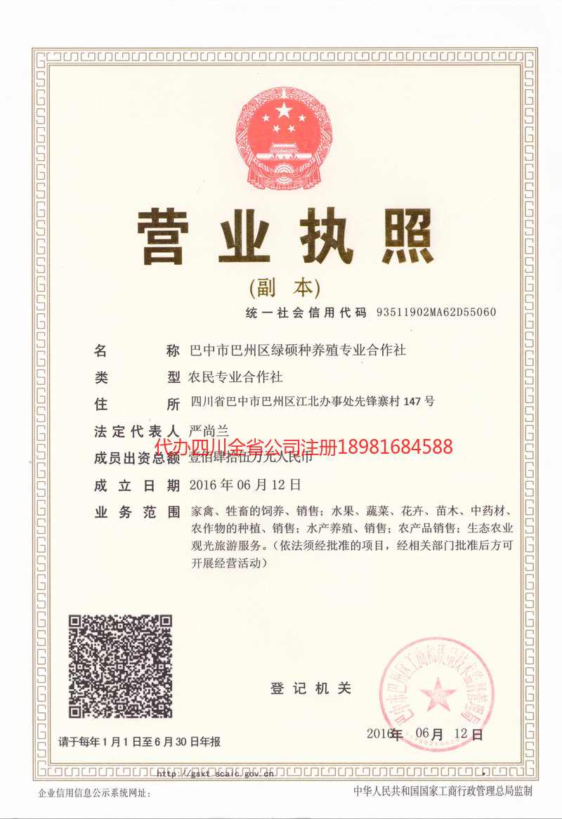 昌吉回族自治州昌吉回族自治州绿硕种养殖专业合作社