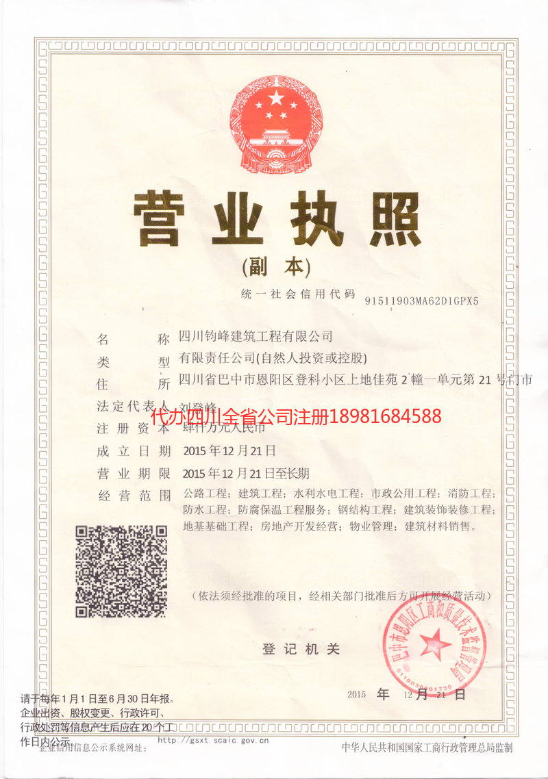 昌吉回族自治州昌吉回族自治州钧峰建筑工程有限公司