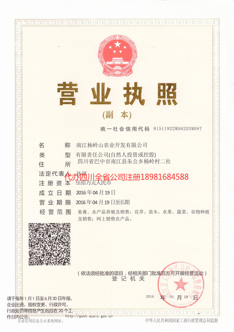 昌吉回族自治州昌吉回族自治州杨岭山农业开发有限公司